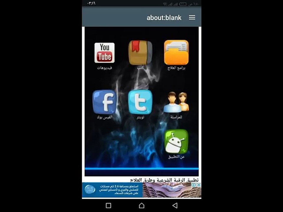 تطبيق ارشيف الرقية الشرعية - لعلاج السحر والمس والحسد وتعلم الرقية الشرعية