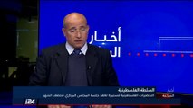 سعد الدين ابراهيم لـi24NEWS: هذه المرة الثالثة التي آتي فيها لاسرائيل