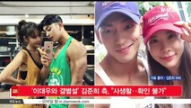 [KSTAR 생방송 스타뉴스]'이대우와 결별설' 김준희 측, '사생활‥확인 불가'