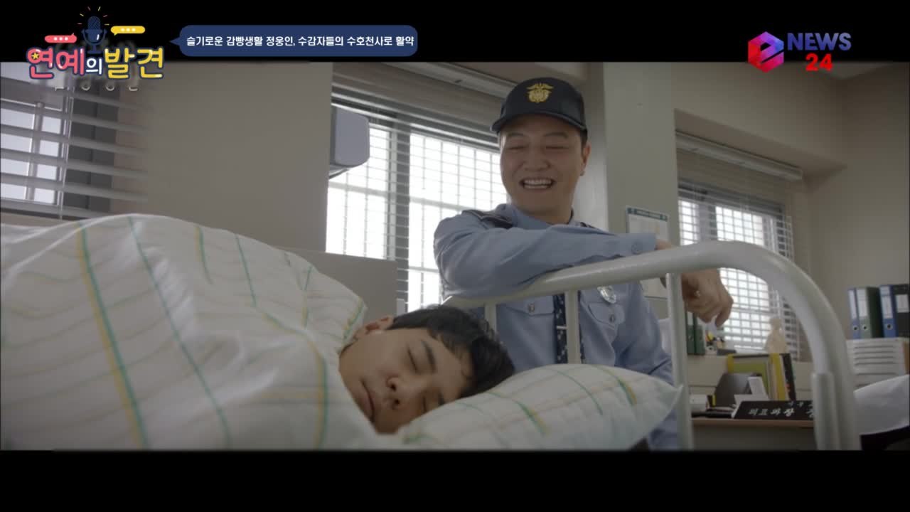 슬기로운 감빵생활 정웅인, 수감자들의 수호천사로 활약, "완성형 츤데레" 팽부장의 반...