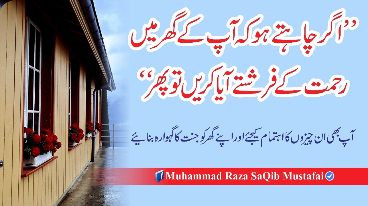 Agr Chahte Ho K Apne Gar Me Rahmat K Farishte Aya Karain To Phir