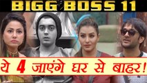 Bigg Boss 11: Hina Khan, Shilpa Shinde, Vikas Gupta & Luv to STEP OUT of the house | FilmiBeat