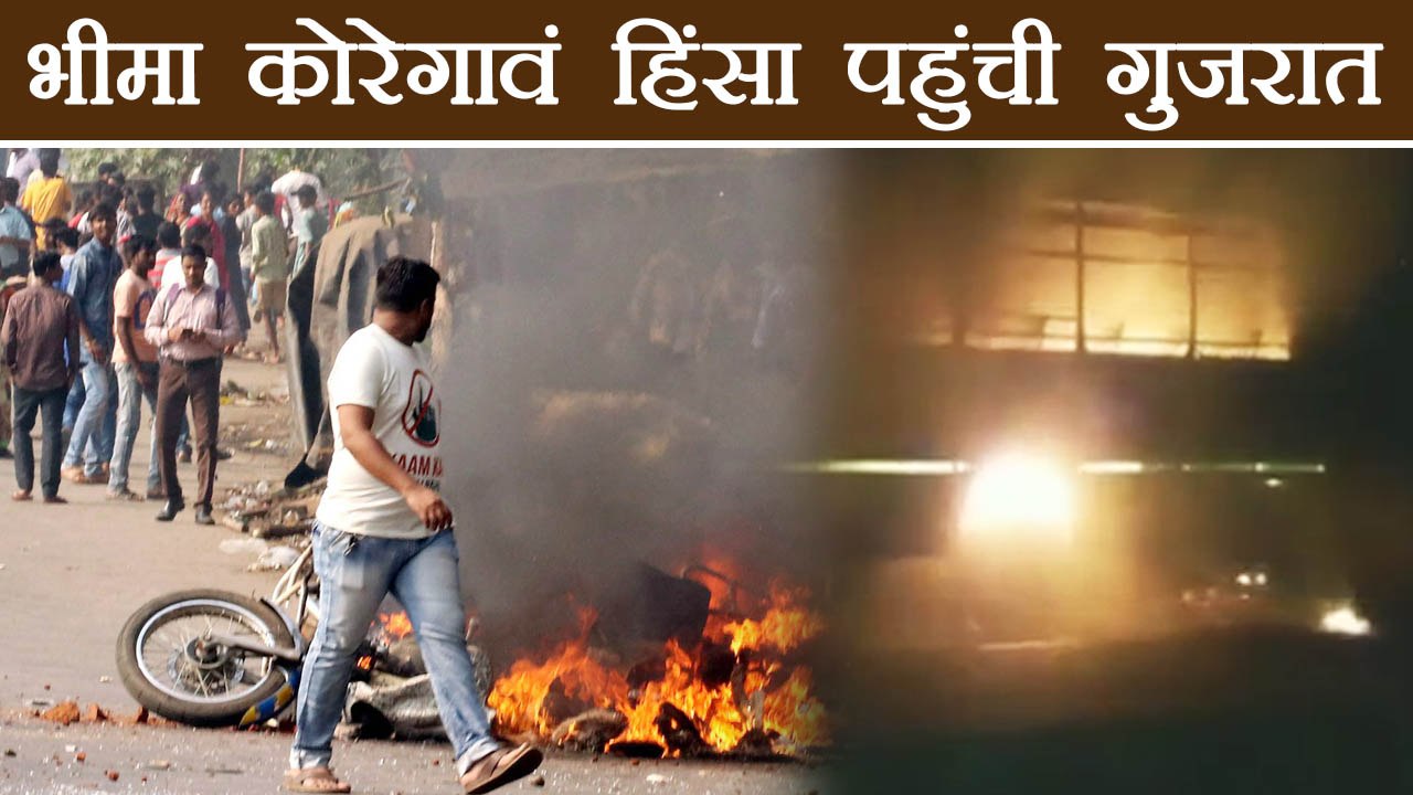 Bhima Koregaon protest reaches Gujrat, Dalit leaders protest at Udhna and Surat| वनइंडिया हिंदी