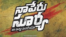 ‘నా పేరు సూర్య’ సంచలనం.. రికార్డులన్నీ బద్దలు..