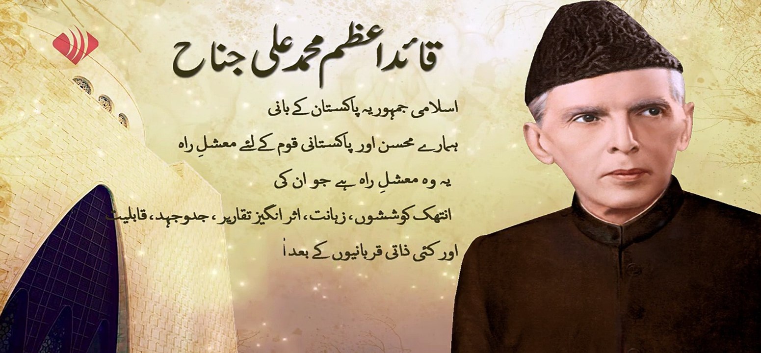 Muhammad Ali Jinnah - Quaid e Azam - 25th December - Quaid E Azam Day