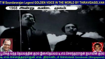 Andru Kanda Mugam  1968 -T M Soundararajan Legend  Songs  2