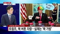 트럼프-김정은, '핵 버튼' 발언 공방 / YTN