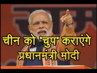 चीन को मिलेगा करारा जवाब, अरुणाचल प्रदेश का दौरा करेंगे प्रधानमंत्री मोदी