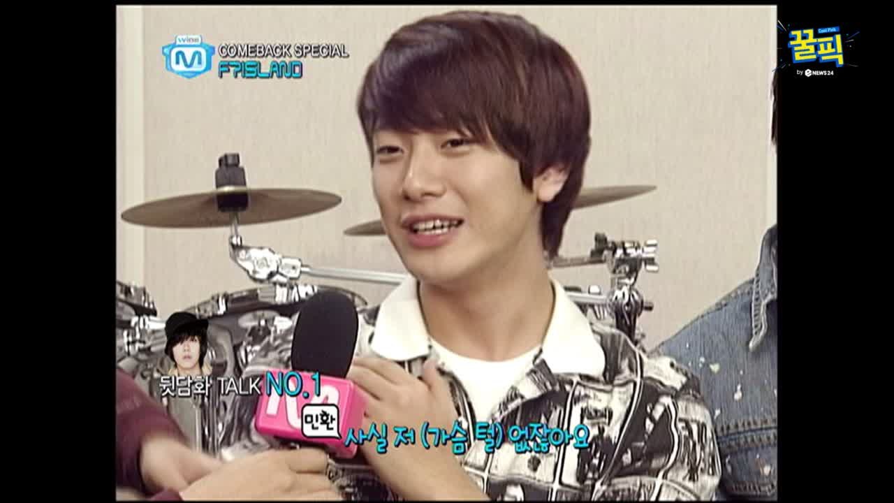 '결혼' 최민환, FT아일랜드 멤버들의 뒷담화 내용은 방귀?!