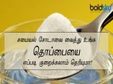 சமையல் சோடாவை வைத்து உங்க தொப்பையை குறைக்கலாம்! | Baking soda can help to lose your weight