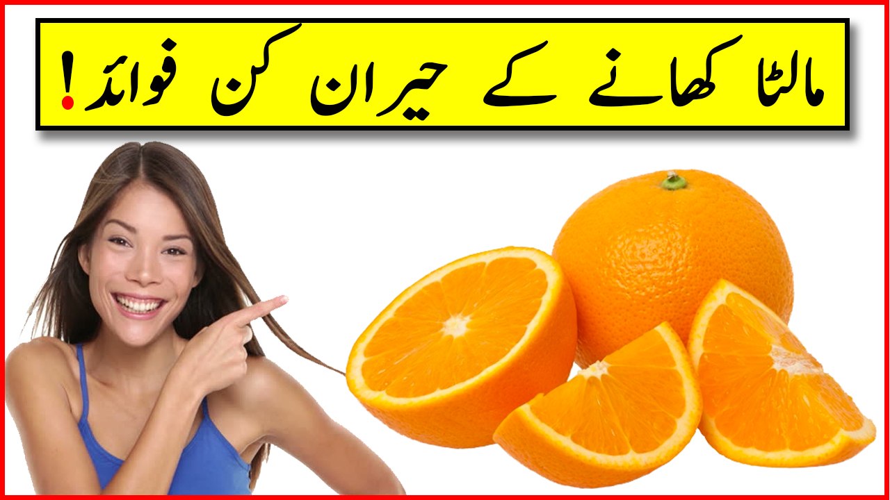 Malta khane ke fawaid - Orange Benefits In Urdu - Malta khane ke lajawab fawaid