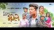 Mr Jholay - New Nepali Movie Trailer 2018- Dayahang Rai - Deeya Pun