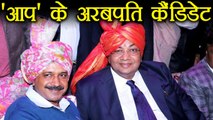 Aam Aadmi Party के Rajya Sabha Candidate Sushil Gupta हैं अरबपति, know full detail । वनइंडिया हिंदी