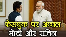 PM Narendra Modi और Sachin Tendulkar Facebook पर रह सबसे अव्वल | वनइंडिया हिन्दी