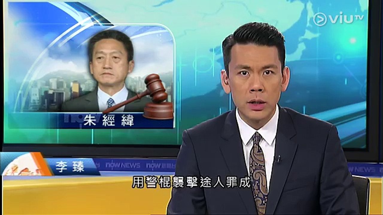 【彰顯公義】朱經緯為公僕向手無寸鐵途人 以警棍作武器 死不悔改 判囚以防警員仿效