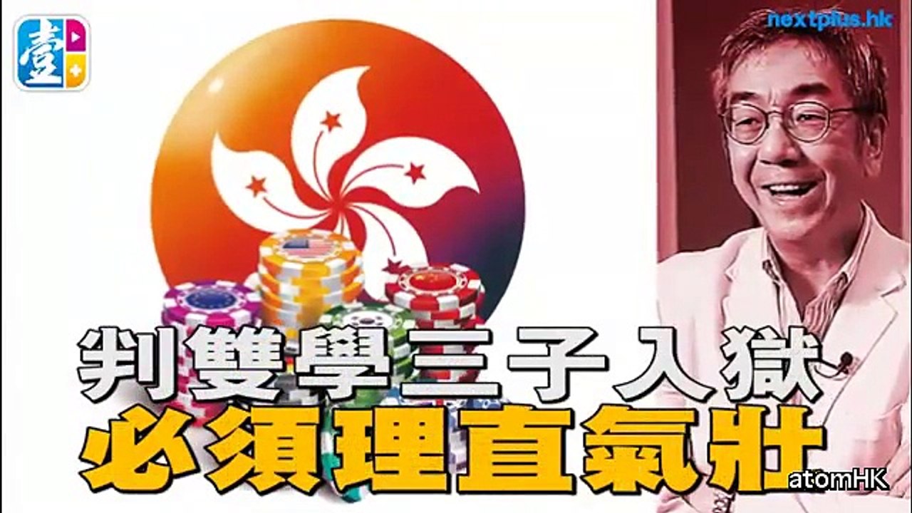 【陶傑開Talk】判雙學三子入獄 必須理直氣壯 香港應三權配合 法官必須愛國