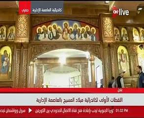 أول مشاهد لكاتدرائية العاصمة الإدارية من الداخل قبل قداس العيد