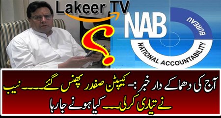Breaking: NAB Going to Crush Captain Safdar