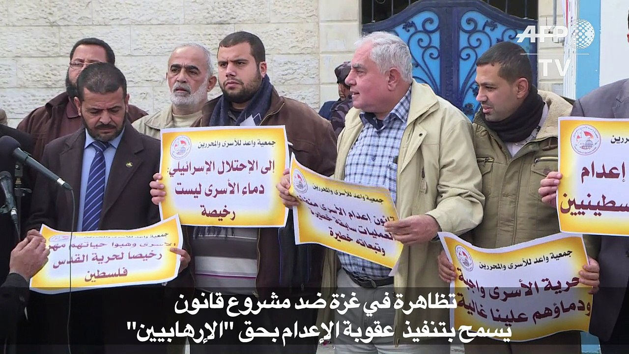 تظاهرة في غزة ضد مشروع قانون يسمح بتنفيذ عقوبة...