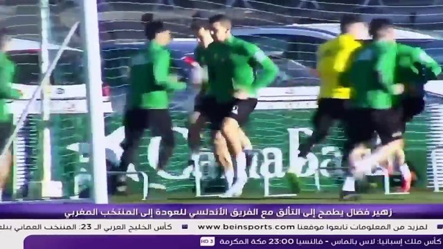 تقرير بي إن سبورت عن تألق المغربي زهير فضال رفقة ريال بيتيس وطموح المشاركة مع المنتخب في المونديال