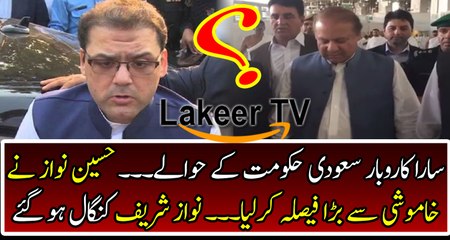 Breaking: Sharif Family Handover All Property & Business to Saudi