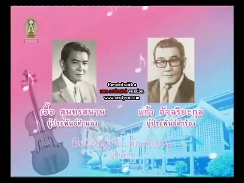เจ้าพระยา - มีน-ณัฎฐ์นรี/ต๊ะ-พิเชษฐ์ (คลื่นลูกใหม่สุนทราภรณ์) (วงสุนทราภรณ์) (2554)