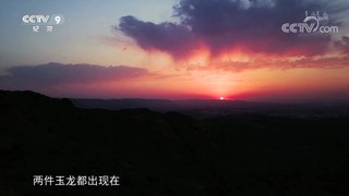 【央视纪录片】《如果国宝会说话》第05集 红山玉龙：寻龙玦.1080P