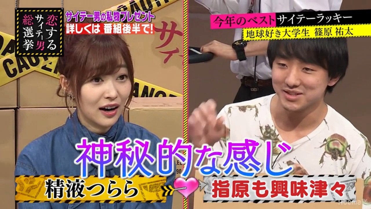171226 指原莉乃＆ブラマヨの恋するサイテー男総選挙 #35