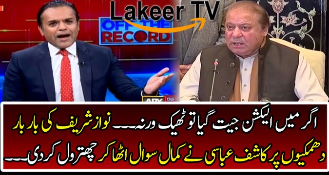 Kashif Abbasi Brilliant Analysis Over Nawaz Sharif's Threats