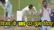 India Vs SA 1st Test : Virat Kohli's epic reaction on Murali Vijay's successful DRS | वनइंडिया हिंदी