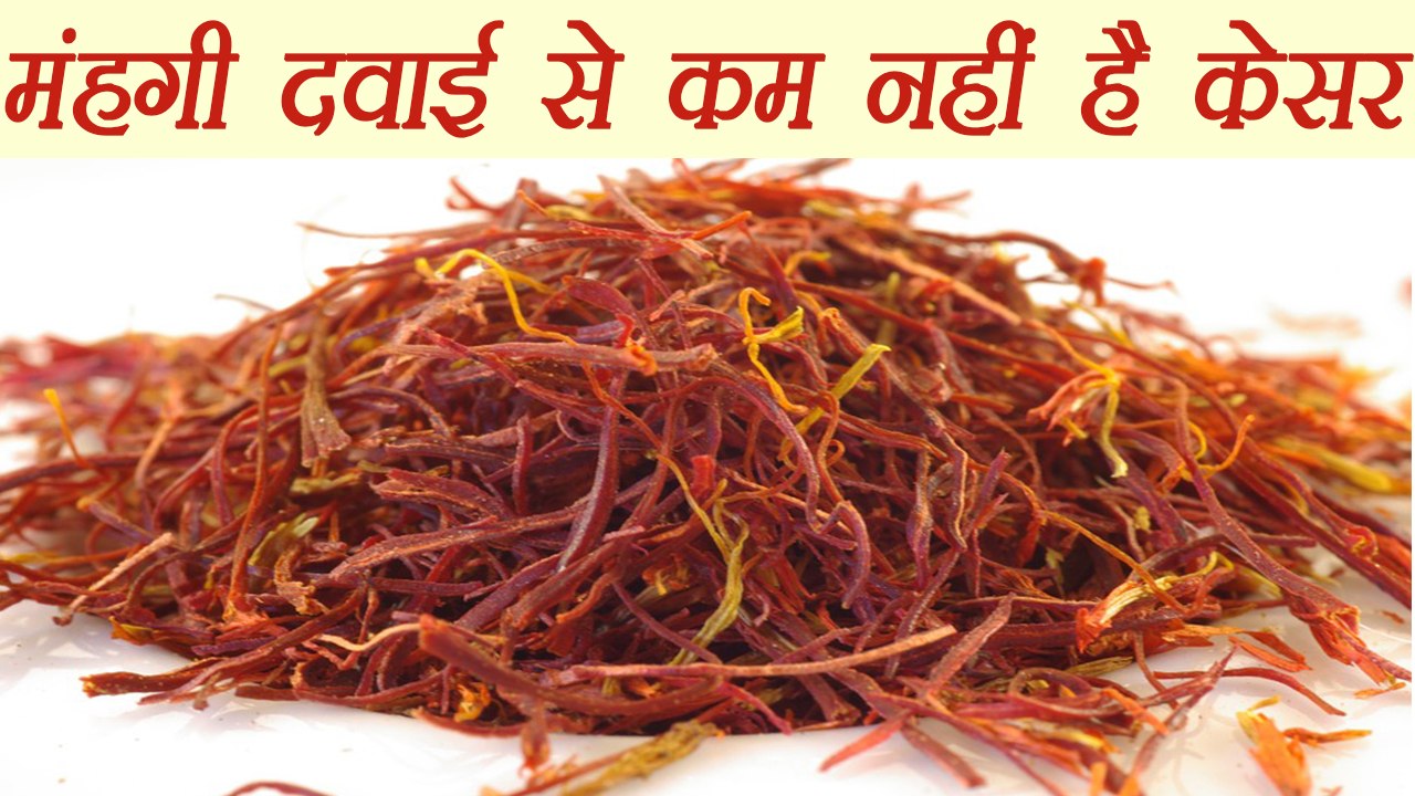 Saffron Benefits in Winter | सर्दियों में ऐसे क...