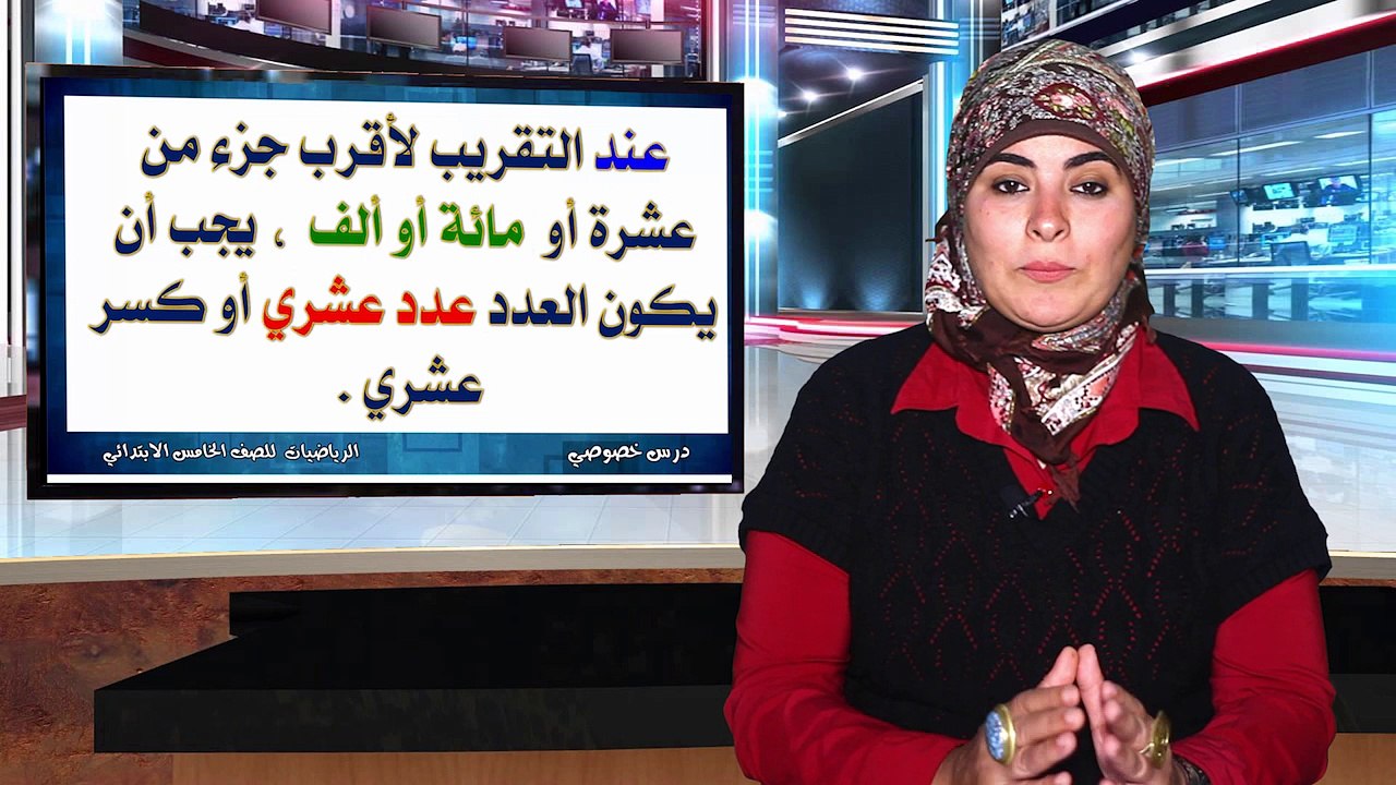 الرياضيات للصف الخامس الإبتدائي تيرم أول { 01 }...