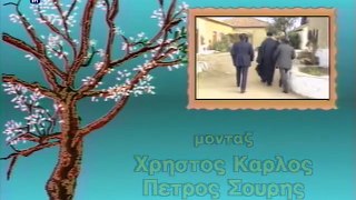 Οταν Ήμουν Δάσκαλος E15 E16