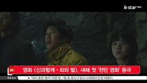 [KSTAR 생방송 스타뉴스]영화 [신과함께-죄와 벌], 2018년 첫 '천만 영화' 등극