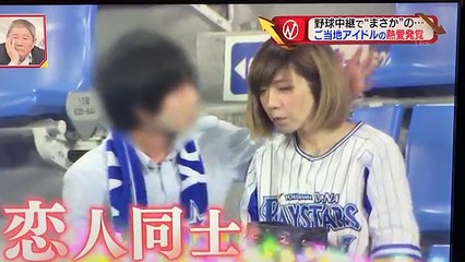 野球中継でまさかの…熱愛発覚