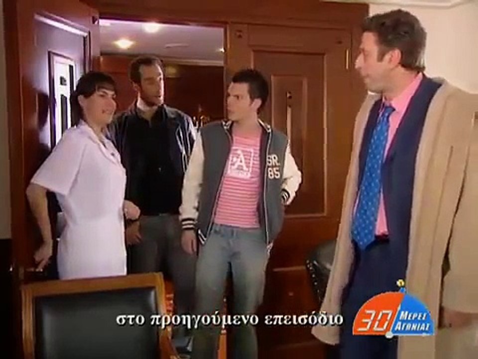 Τριάντα Μέρες Αγωνίας E07