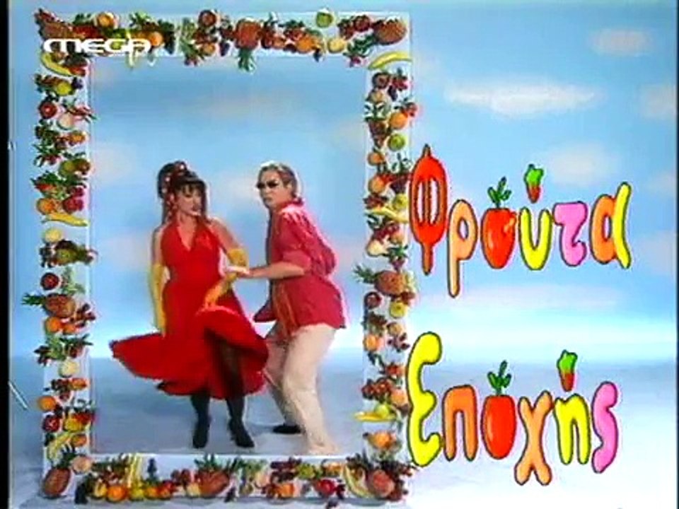 Φρούτα εποχής  E05