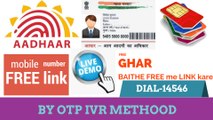 How to Link mobile Number With Aadhar Card NEW Methood - 2018 In Hindi