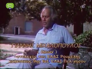 Τo χρονικό της Εθνικής αντίστασης E15