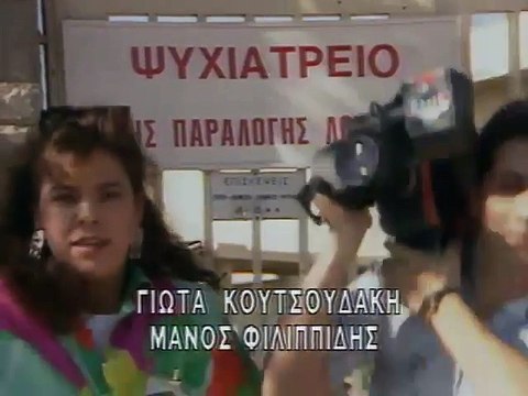 Αστυνόμος Θανάσης Παπαθανάσης Ε31 Θεοφάνης ο αλλόκοτος