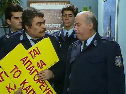 Αστυνόμος Θανάσης Παπαθανάσης Ε63 Οτι μας βλάπτει σοβαρά