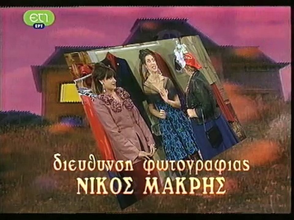 E3 Adiairetou E18 To Gluko Pouli Ths Nioths