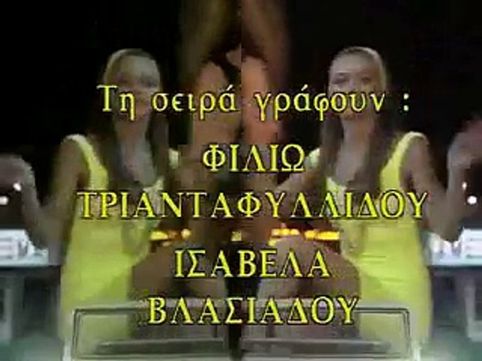 Στον Αστερισμό Της Γραβάτας  E13