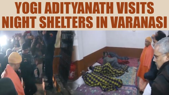 Yogi Adityanath takes a stock of situation of night shelters in Varanasi | Oneindia News