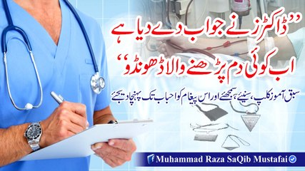 Doctors Ne Jwab De Diya Hai Ab Koi Dam Parhne Wala Dhondo