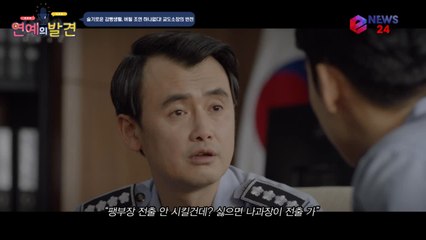 슬기로운 감빵생활, 정웅인 전출 요구에 "전출 안시킬건데? 싫으면 나과장이 전출 가"