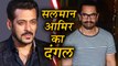 Salman Khan Beats Aamir Khan | 300 Cr Rs | Dangal VS Tiger Zinda Hai