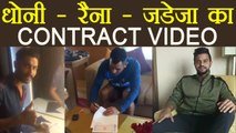 IPL 2018: MS Dhoni - Suresh Raina - Jadeja signs contract for Chennai Super Kings | वनइंडिया हिंदी