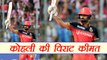 IPL 2018: Virat Kohli becomes most expensive player of IPL history | वनइंडिया हिंदी