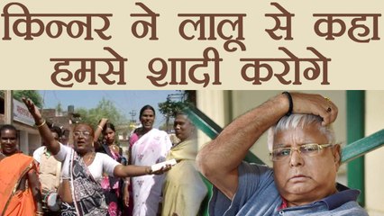 Lalu Yadav साथ Jail में बंद है Transgender, करना चाहता है Lalu से शादी | वनइंडिया हिन्दी